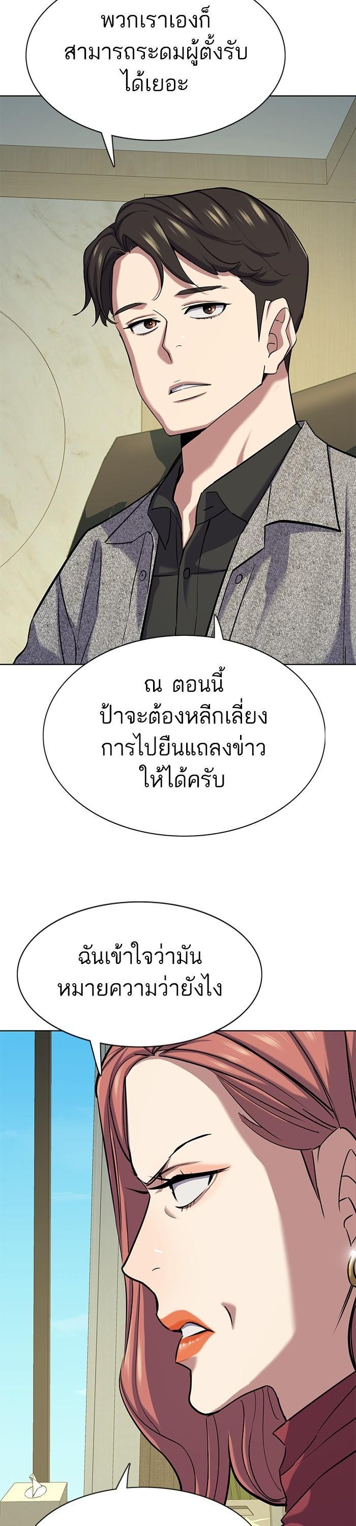 The Chaebeol’s Youngest Son (Reborn Rich) ตอนที่ 120 — หน้า 13 จาก 42