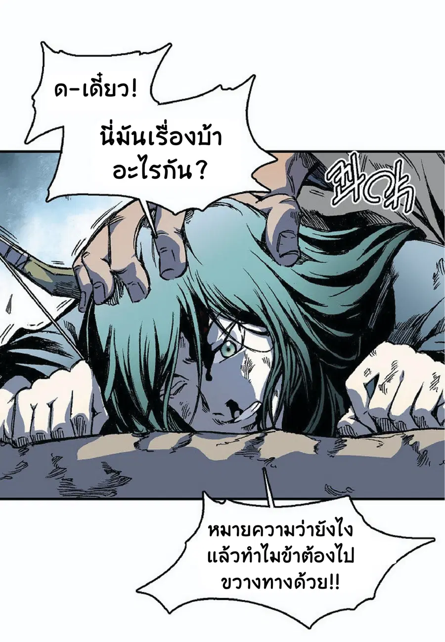 Memoir of the God of War ตอนที่ 3 — หน้า 22 จาก 57