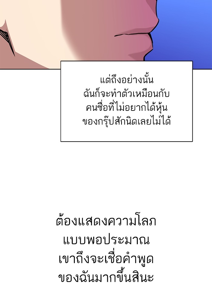 The Chaebeol’s Youngest Son (Reborn Rich) ตอนที่ 78 — หน้า 8 จาก 109