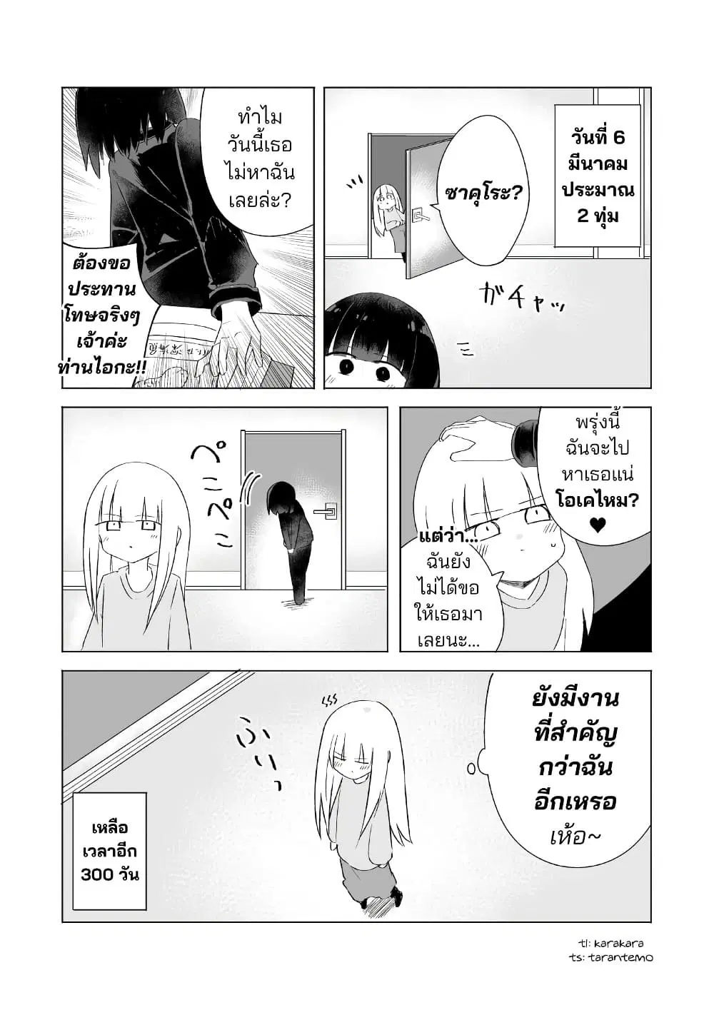 A Story About A Maid Conquering A Young Lady Within A Year ตอนที่ 13 — หน้า 5 จาก 6