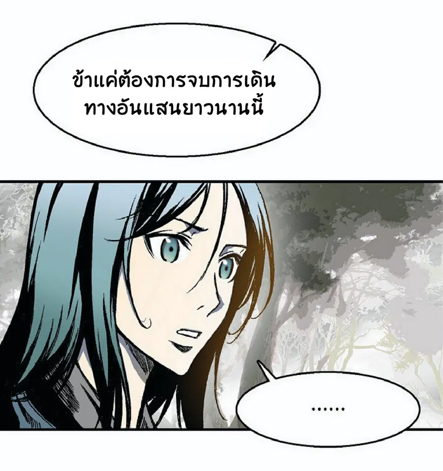 Memoir of the God of War ตอนที่ 2 — หน้า 98 จาก 115