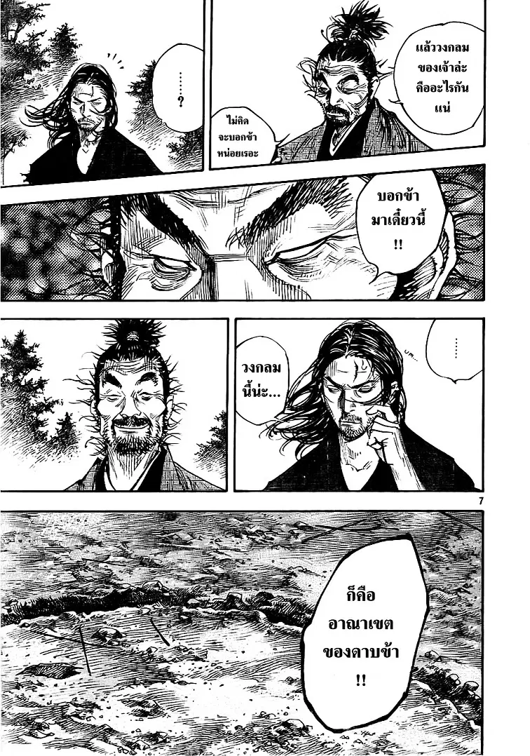 Vagabond ตอนที่ 279 — หน้า 7 จาก 24