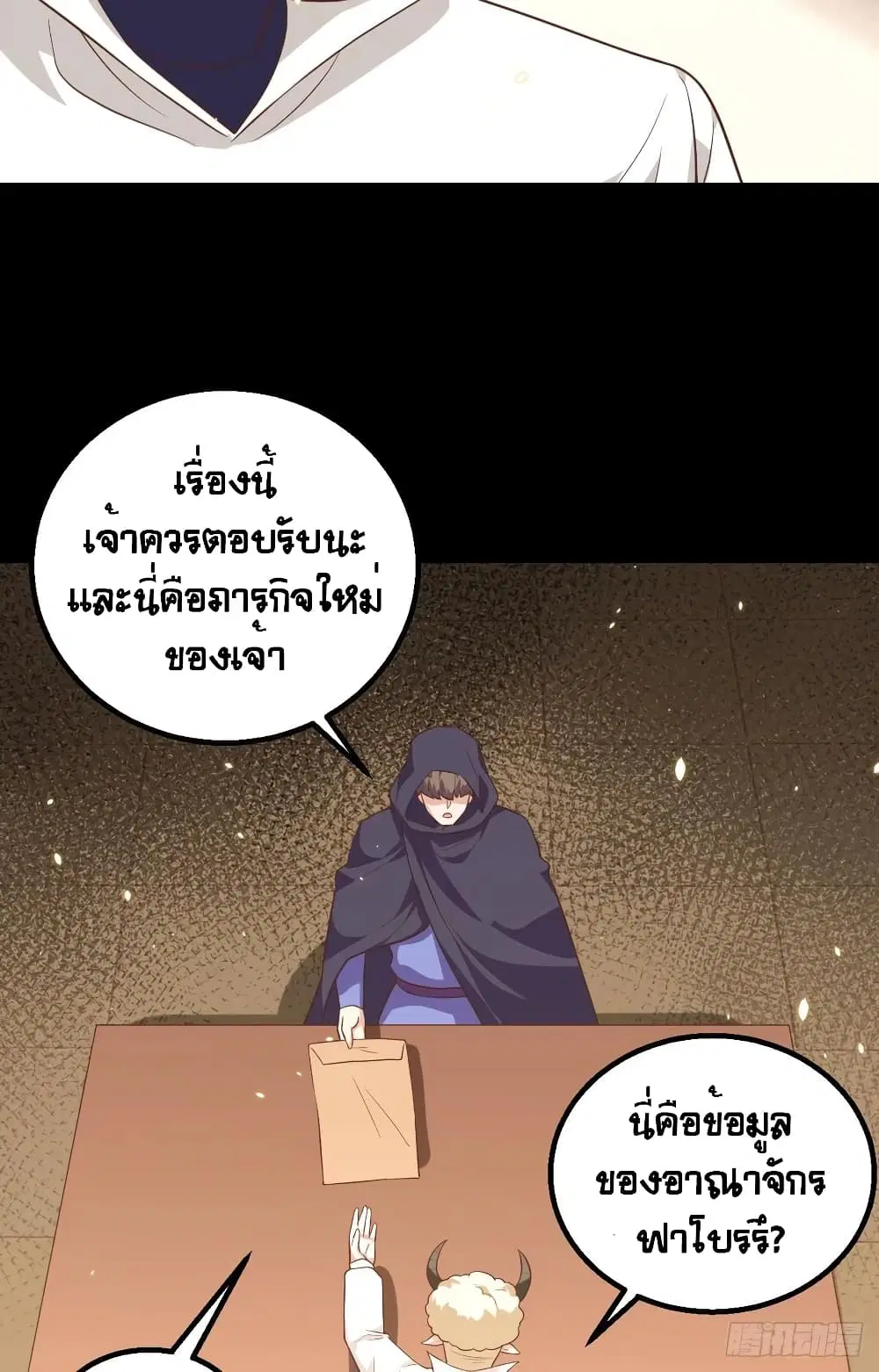 Starting From Today I’ll Work As A City Lord ตอนที่ 282 — หน้า 43 จาก 52