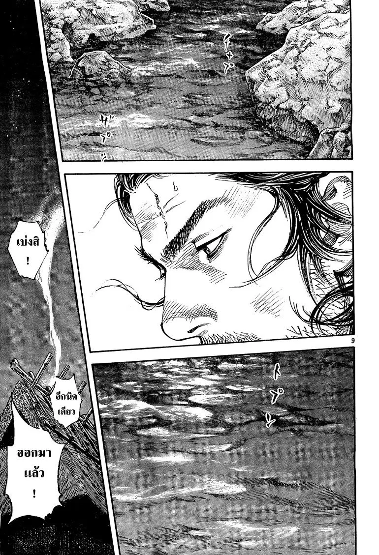 Vagabond ตอนที่ 293 — หน้า 9 จาก 21