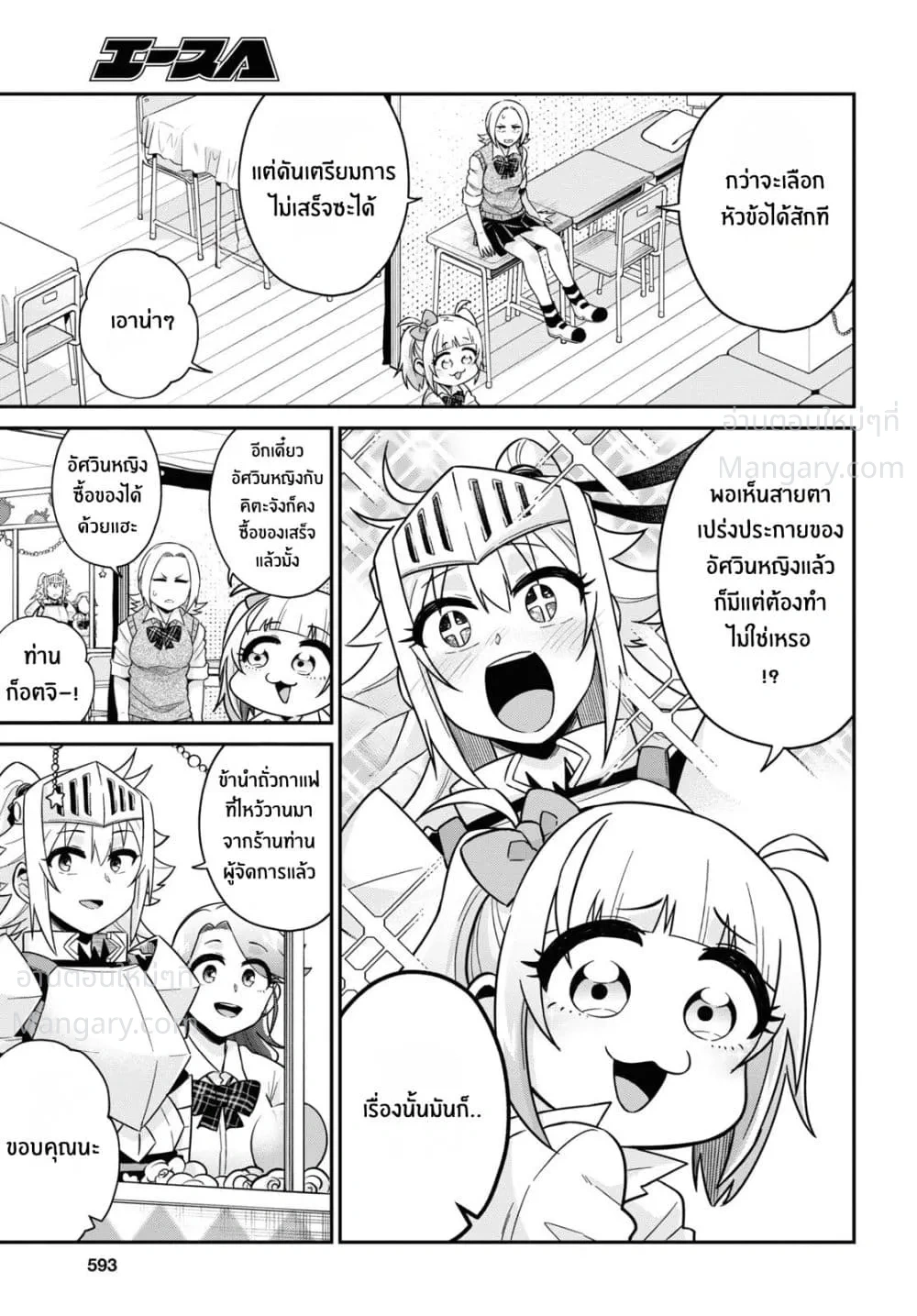 Gal to Onna Kishi ตอนที่ 13 — หน้า 7 จาก 35