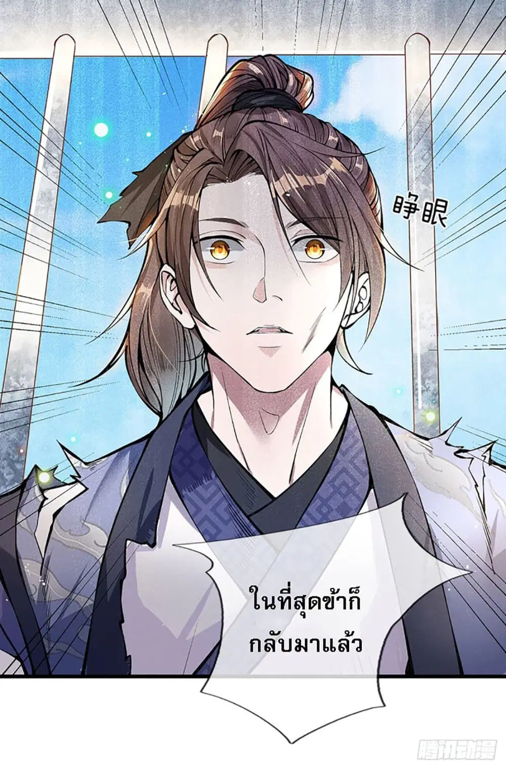 Royal God of War, Rising Dragon ตอนที่ 1 — หน้า 5 จาก 47