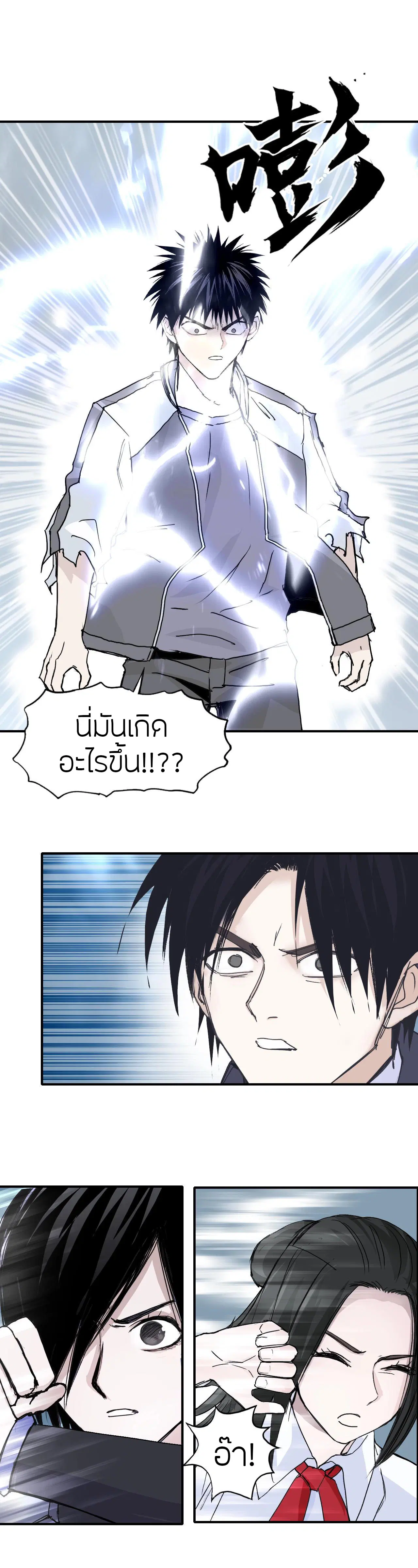 Super Cube ตอนที่ 320 — หน้า 3 จาก 26