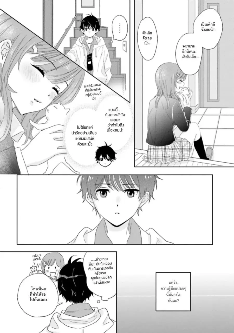 Nibanme na Boku to Ichiban no Kanojo ตอนที่ 1 — หน้า 21 จาก 35