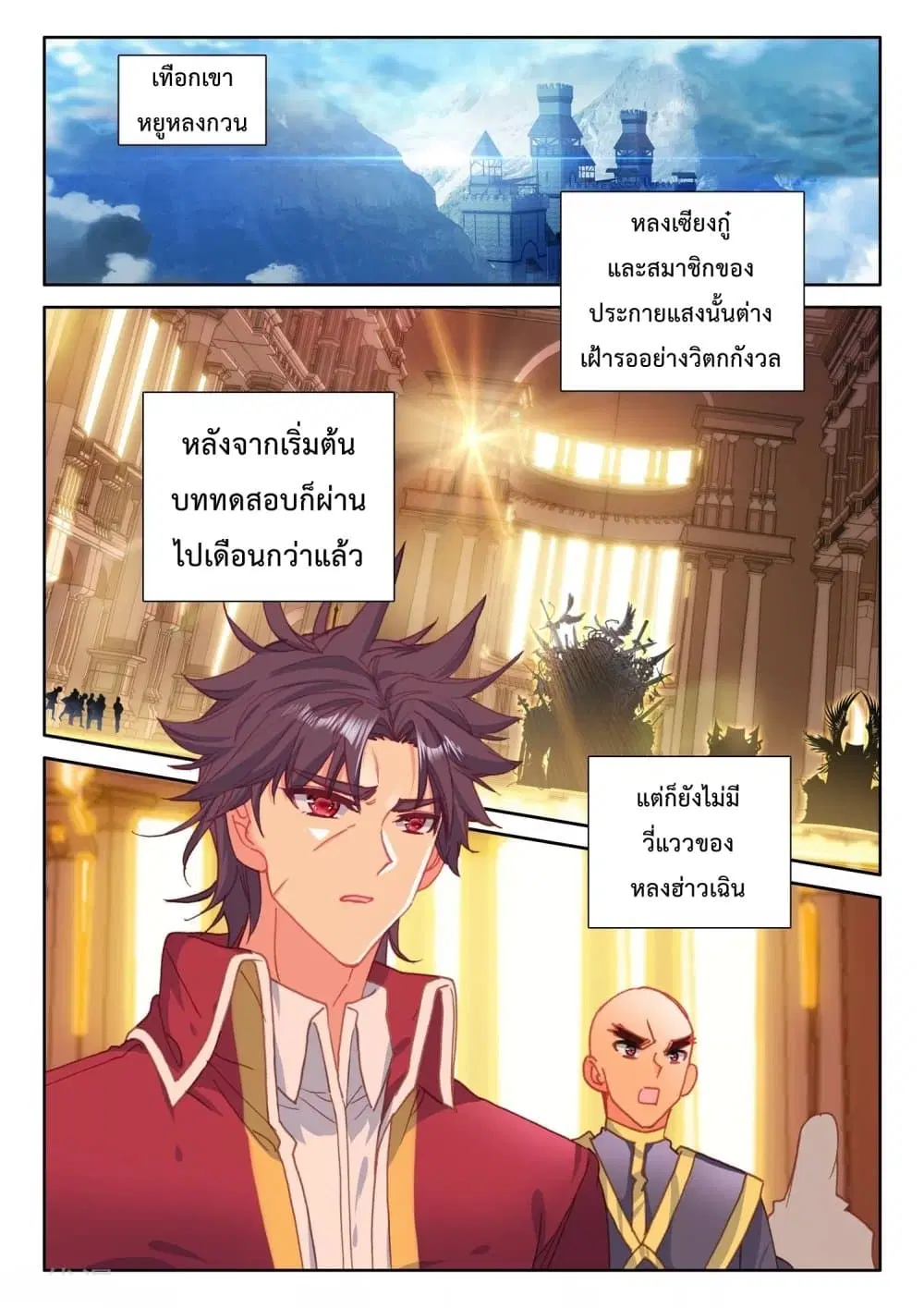 Shen Yin Wang Zuo ตอนที่ 190 — หน้า 3 จาก 27