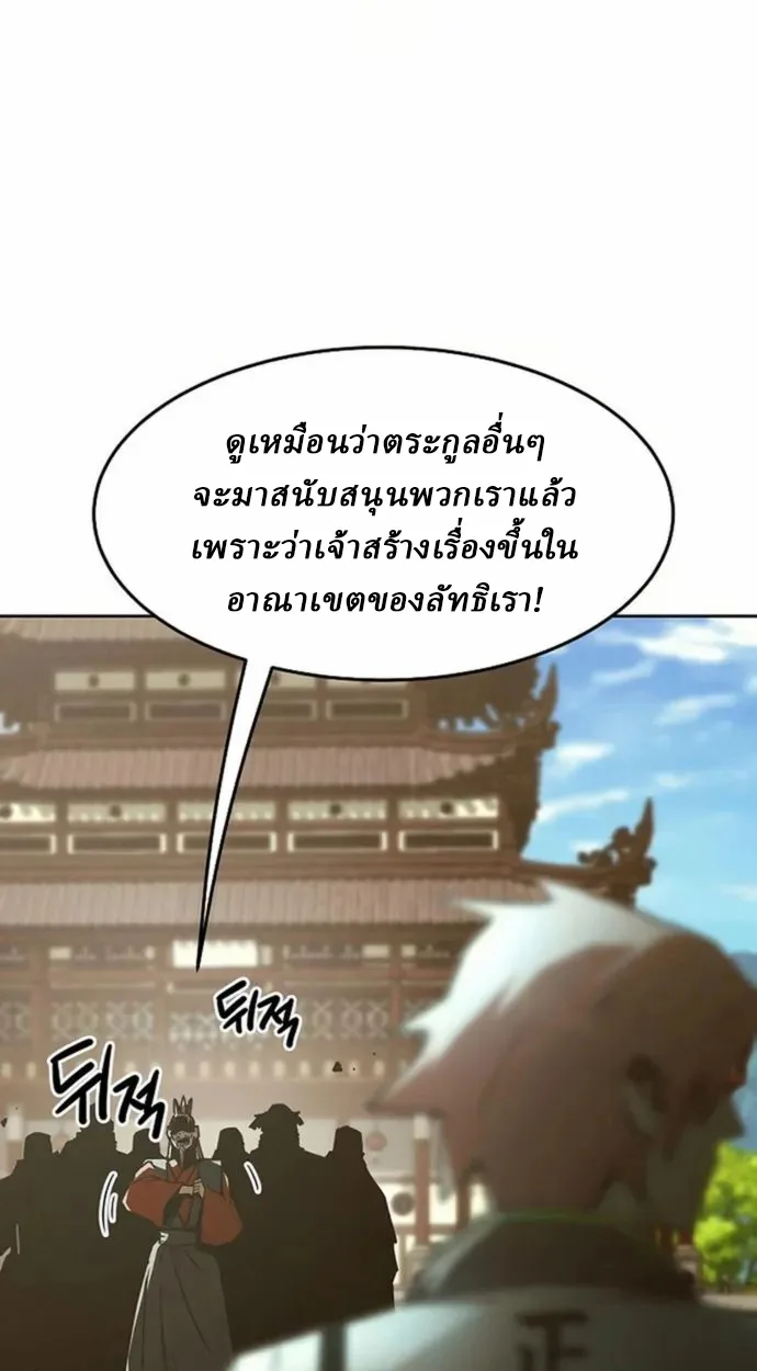 Becoming the Sacheon Dang’s Swordsmaster-Rank Young Lord เส้นทางแห่งดาบ ตอนที่ 63 — หน้า 46 จาก 99