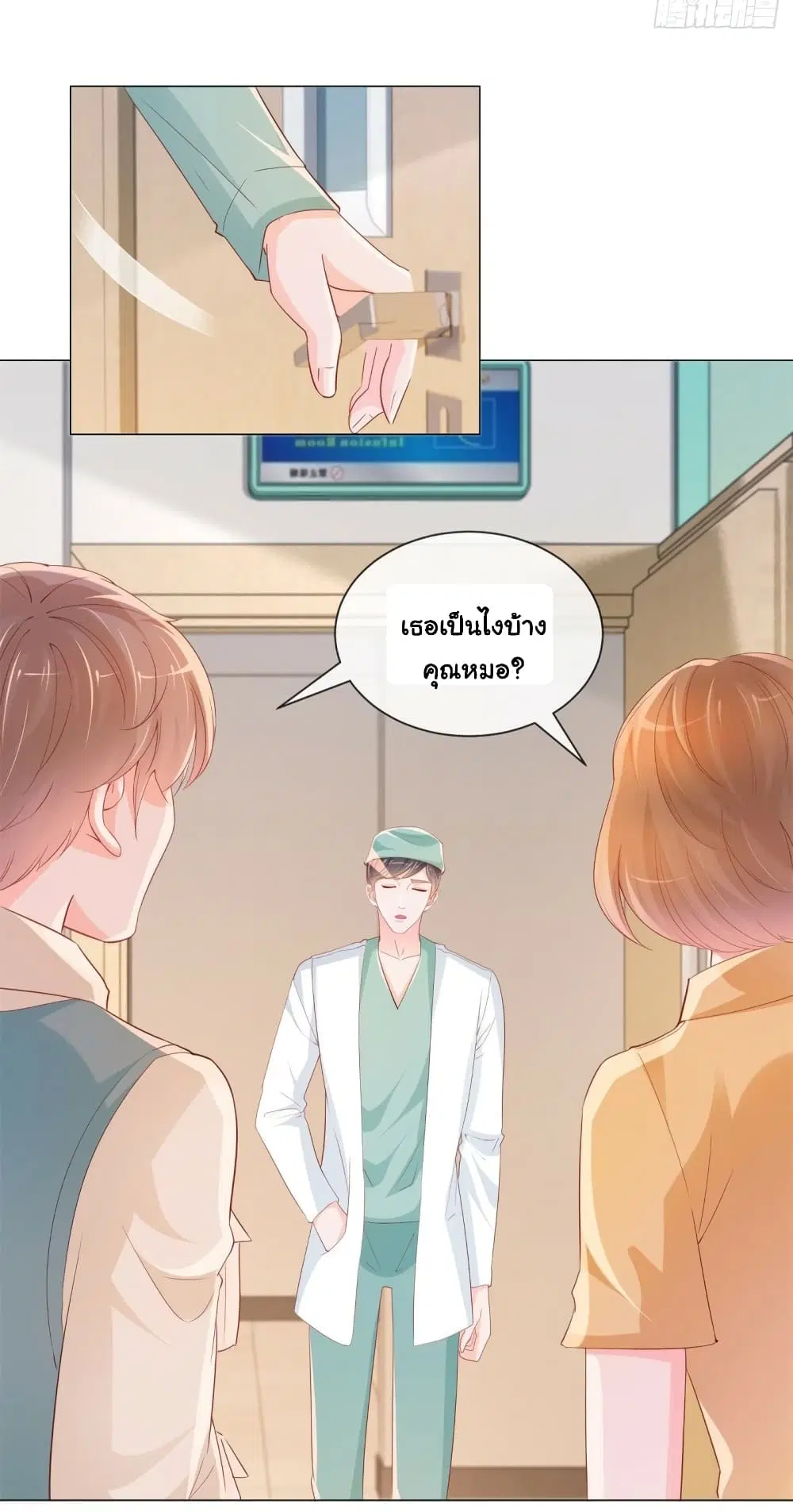 The Lovely Wife And Strange Marriage ตอนที่ 361 — หน้า 31 จาก 34