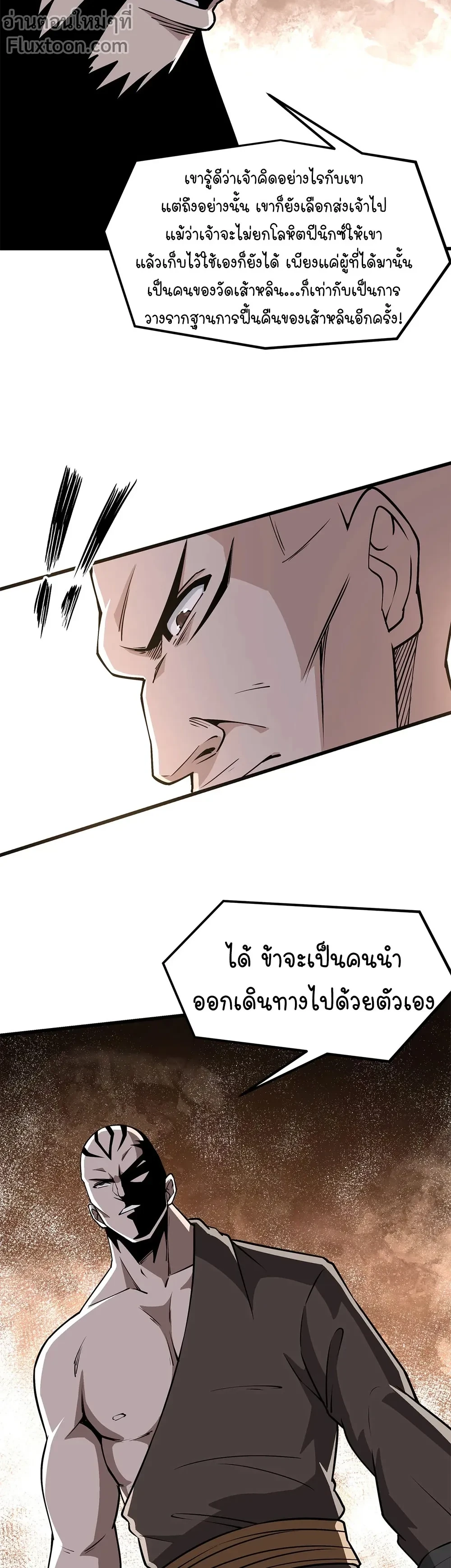 Super Villain System – ระบบมหาวายร้ายข้ามภพ ตอนที่ 319 — หน้า 9 จาก 25