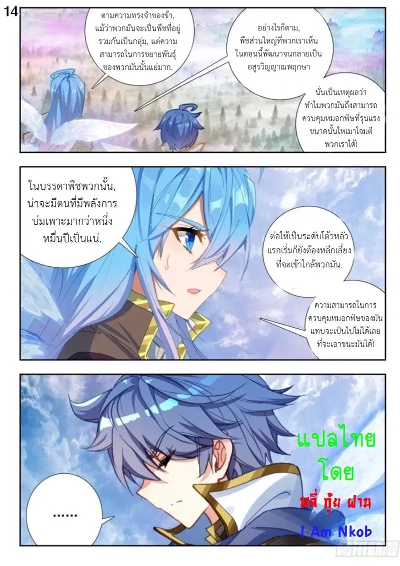 Douluo Dalu II: Jueshi Tangmen ตอนที่ 257 — หน้า 15 จาก 17