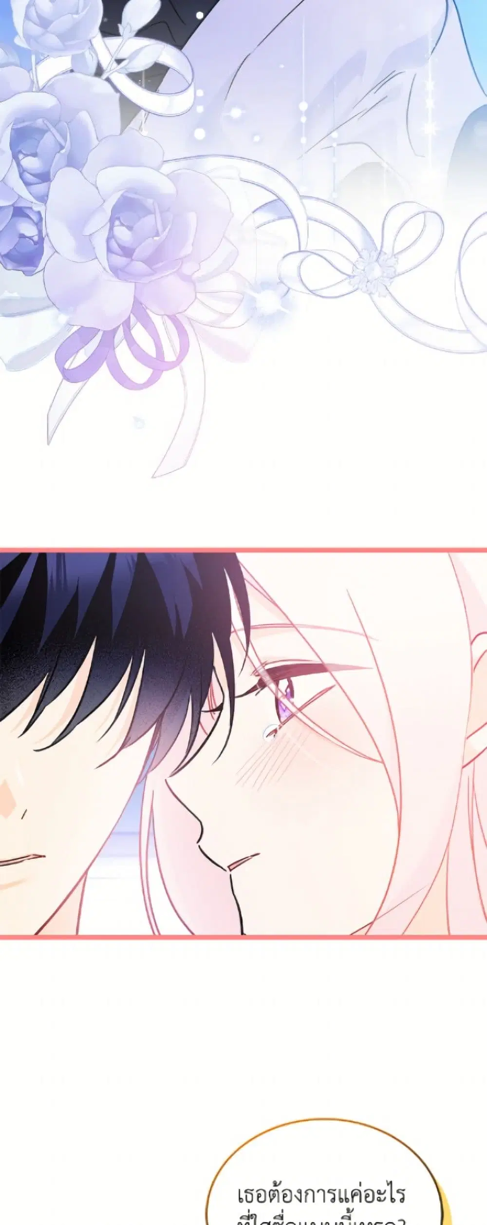 The Symbiotic Relationship Between a Panther and a Rabbit ตอนที่ 199 — หน้า 15 จาก 52