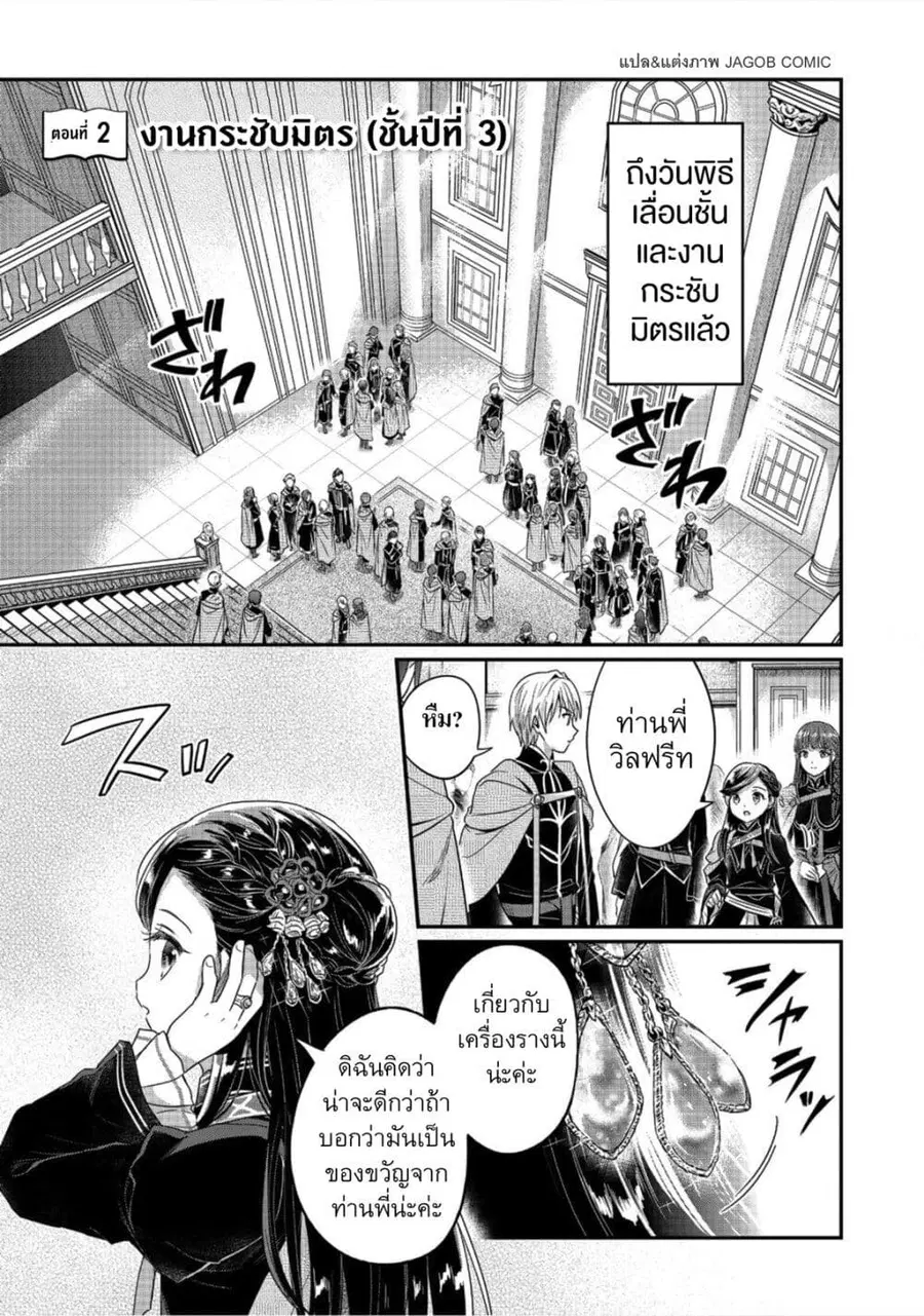 Honzuki no Gekokujou Part 5 ตอนที่ 2 — หน้า 1 จาก 34