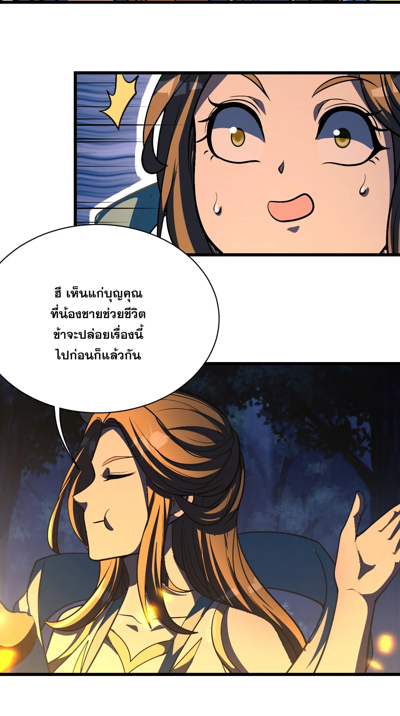 Matchless Emperor ตอนที่ 378 — หน้า 11 จาก 33