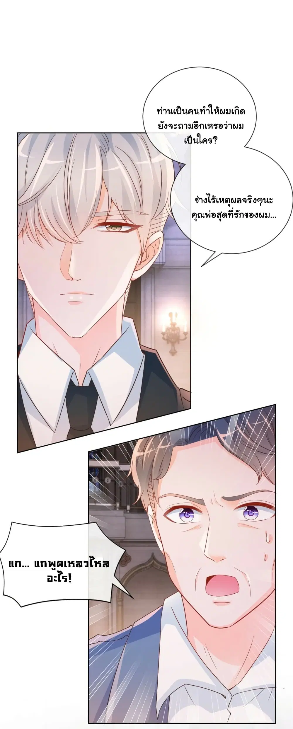 The Lovely Wife And Strange Marriage ตอนที่ 357 — หน้า 29 จาก 34