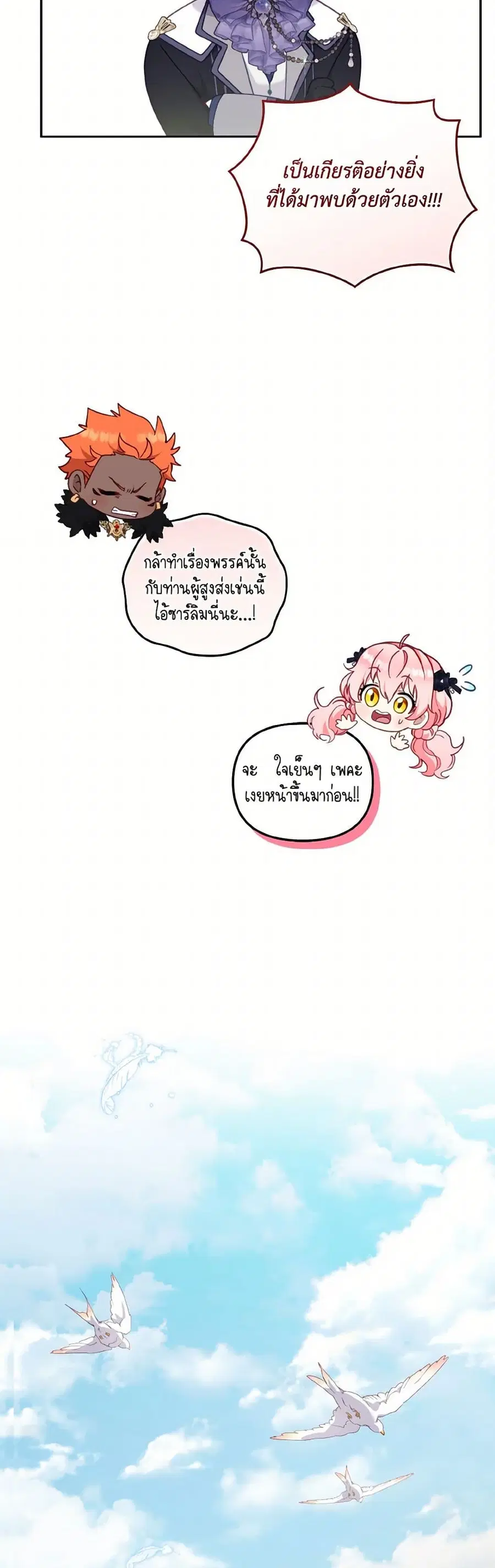 I’m Being Raised by Villains เมื่อฉันถูกเลี้ยงโดยเหล่าวายร้าย ตอนที่ 85 — หน้า 13 จาก 41