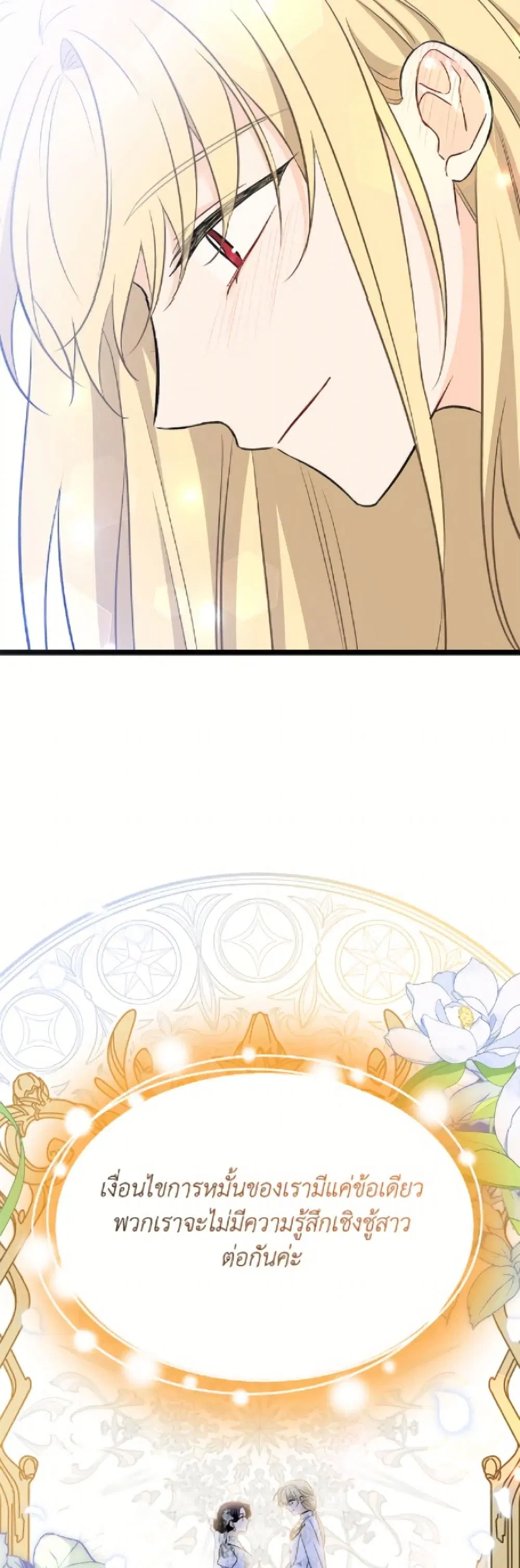 The Symbiotic Relationship Between a Panther and a Rabbit ตอนที่ 188 — หน้า 30 จาก 52