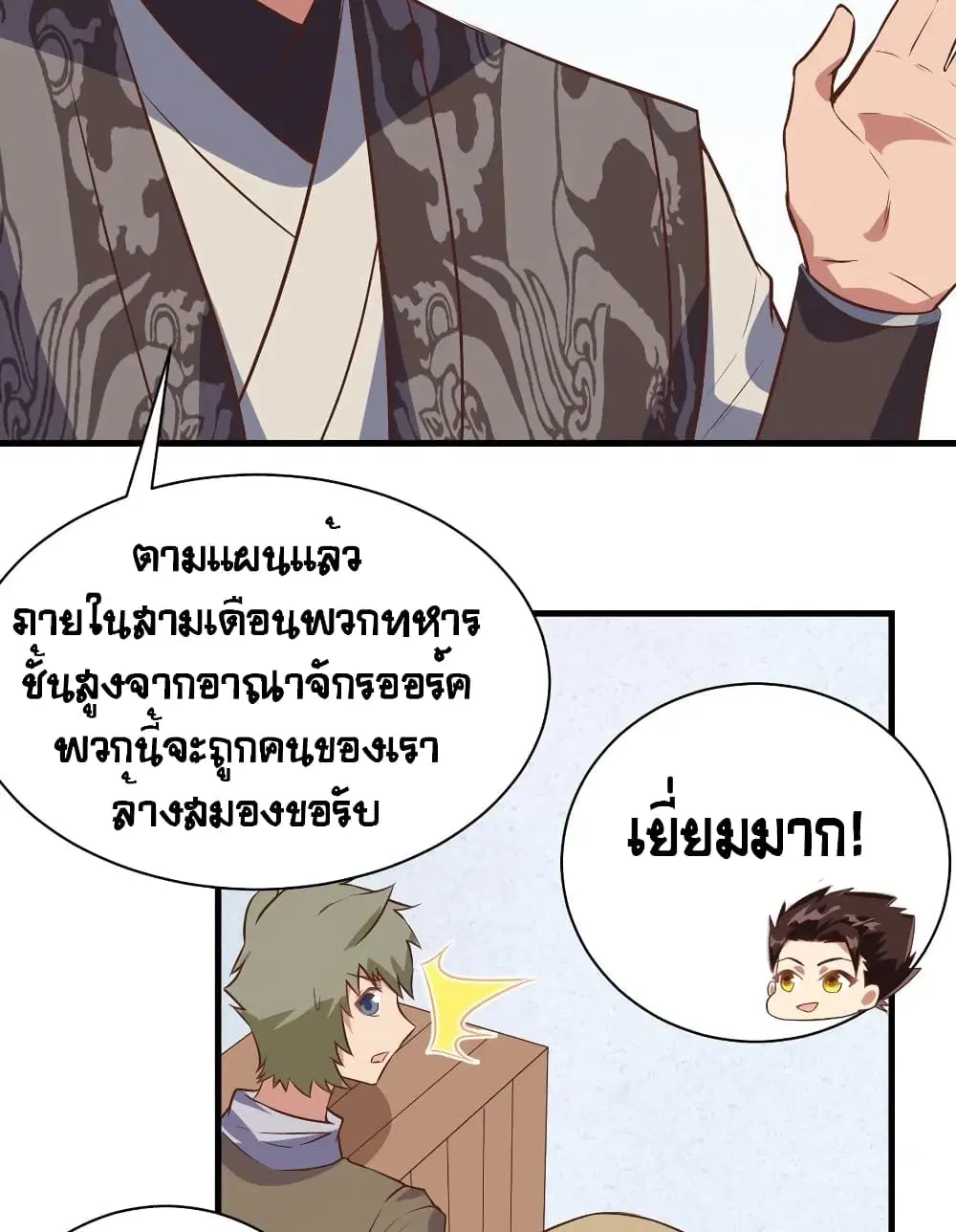 Starting From Today I’ll Work As A City Lord ตอนที่ 292 — หน้า 28 จาก 46