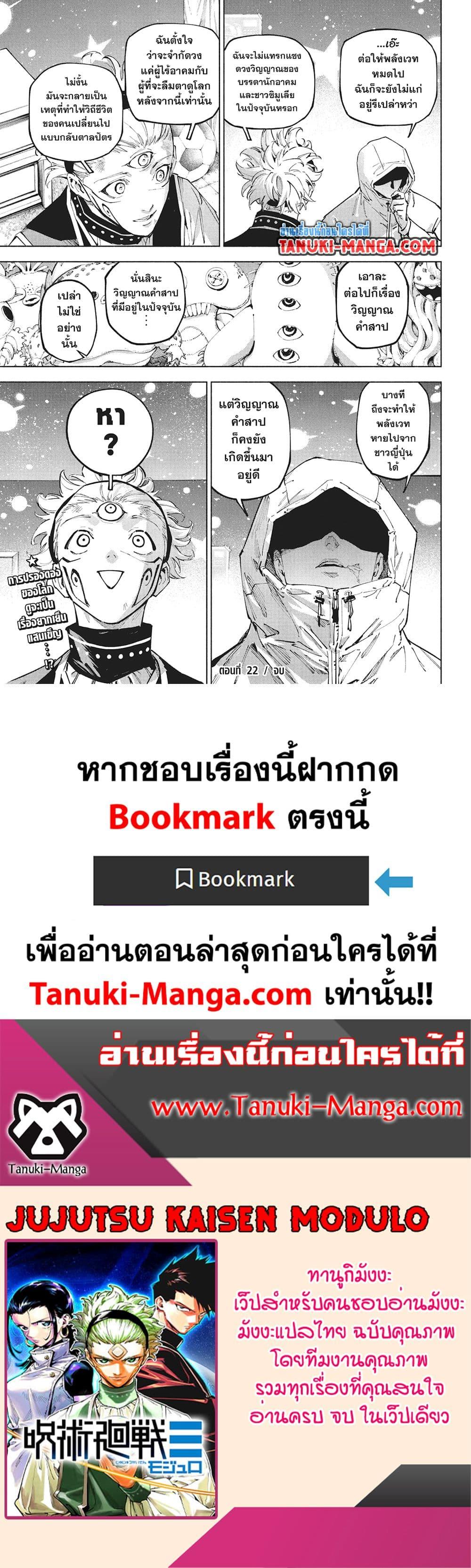 Jujutsu Kaisen Modulo มหาเวทย์ผนึกมาร Modulo ตอนที่ 22 — หน้า 17 จาก 17