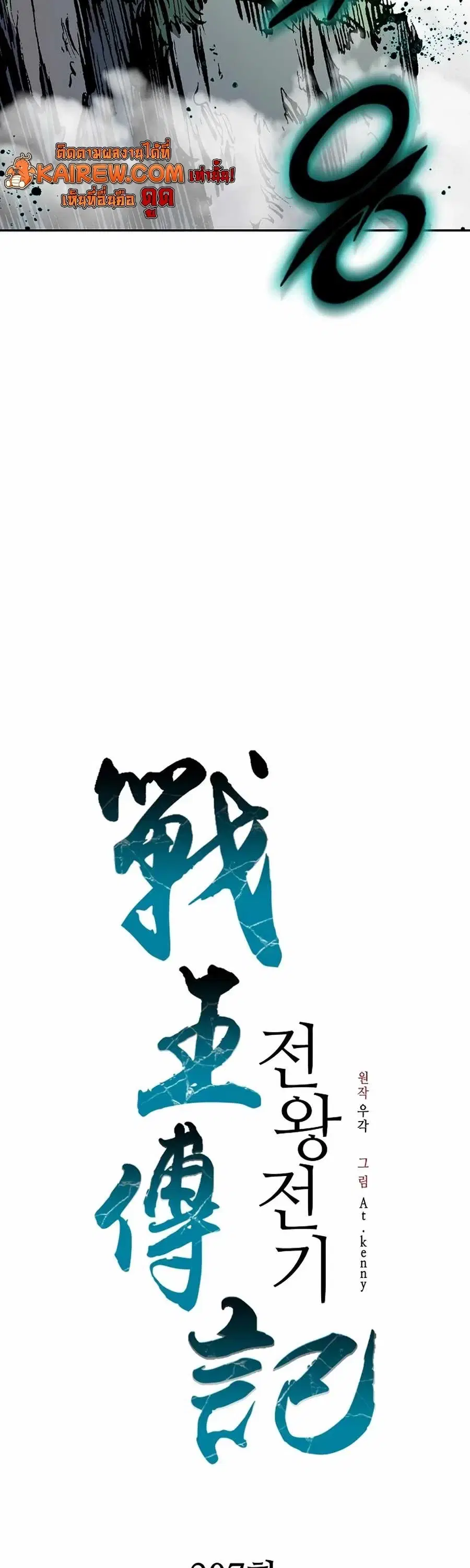 Memoir of the God of War ตอนที่ 207 — หน้า 27 จาก 63