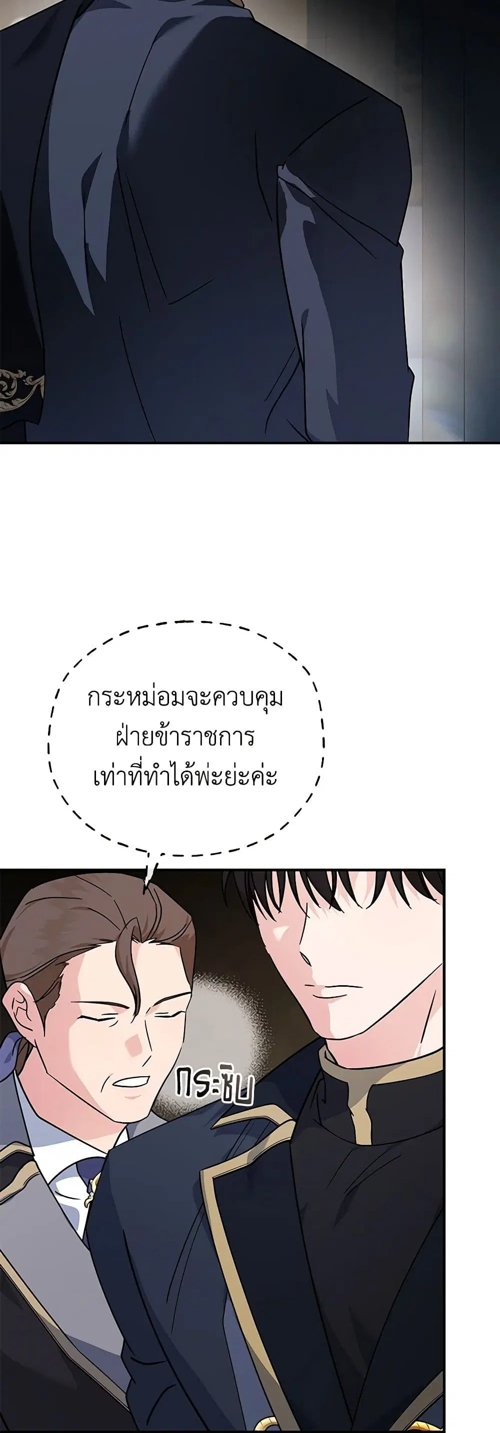 The Villainess Lives Again ตอนที่ 199 — หน้า 39 จาก 42
