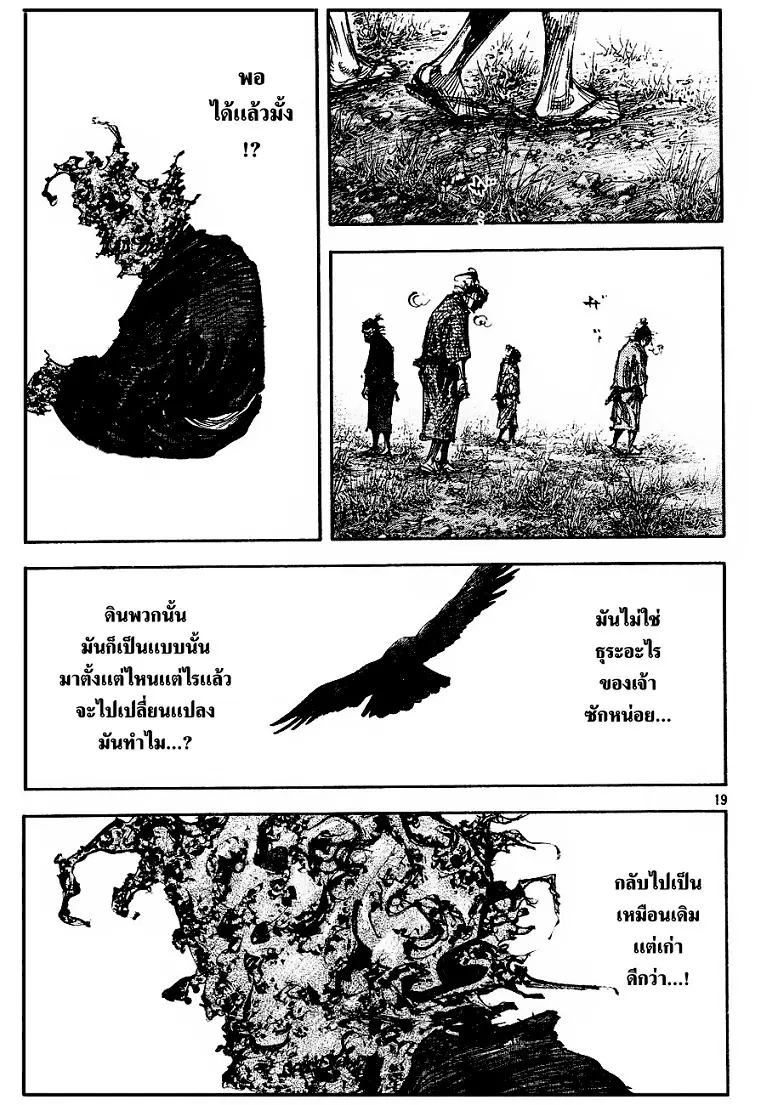 Vagabond ตอนที่ 312 — หน้า 17 จาก 27