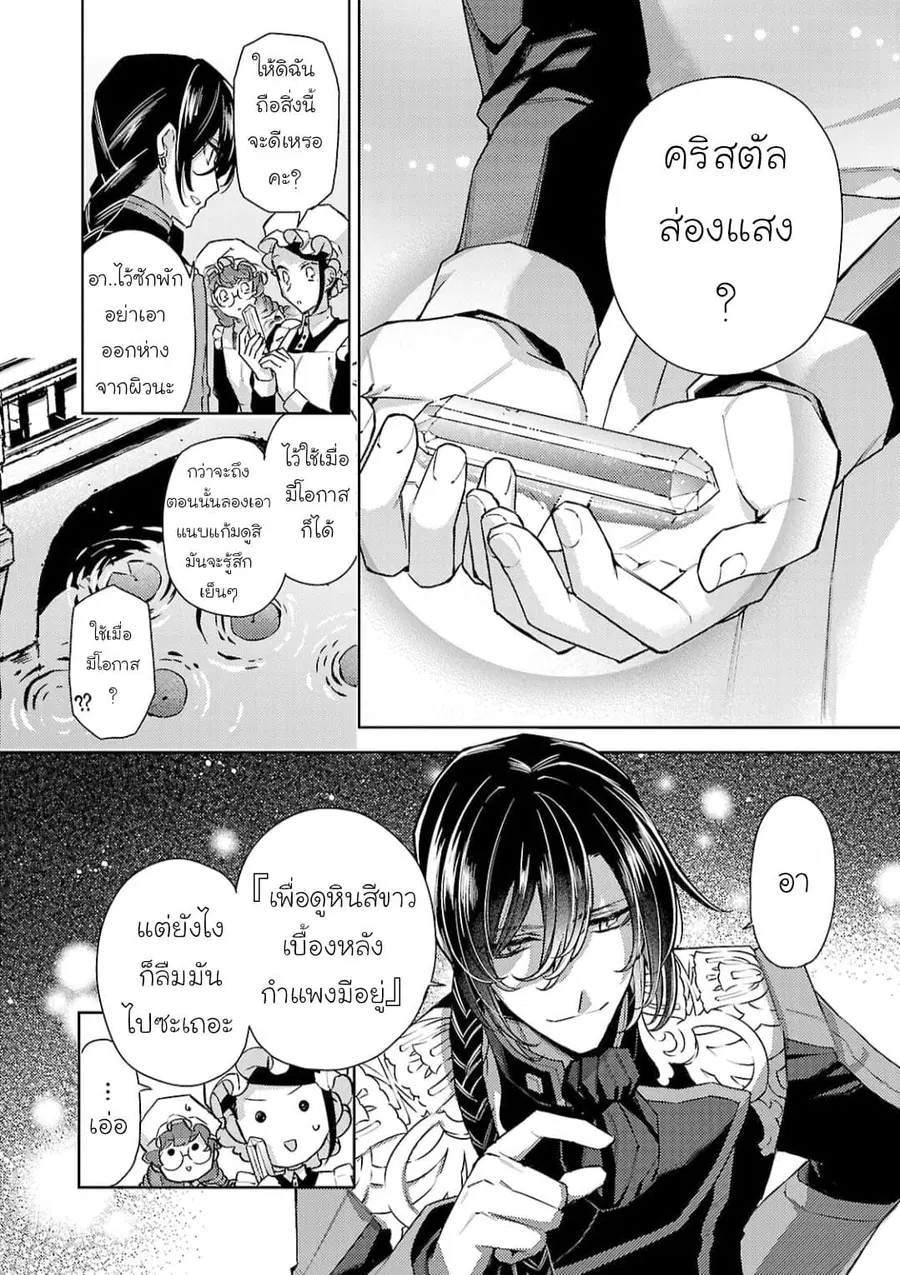 Hanayome no Yangotonaki Jijou ตอนที่ 8 — หน้า 12 จาก 27