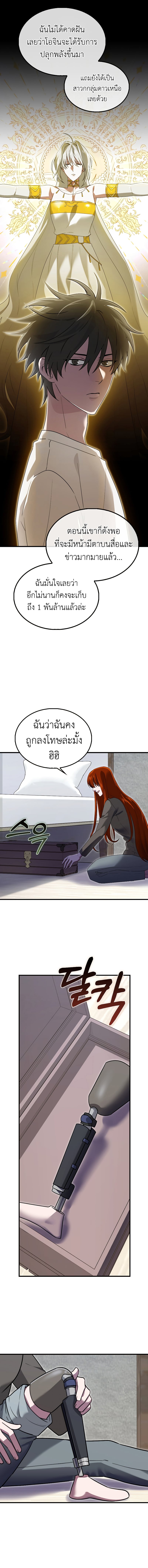 I Am Not a Regressor ตอนที่ 26 — หน้า 4 จาก 11
