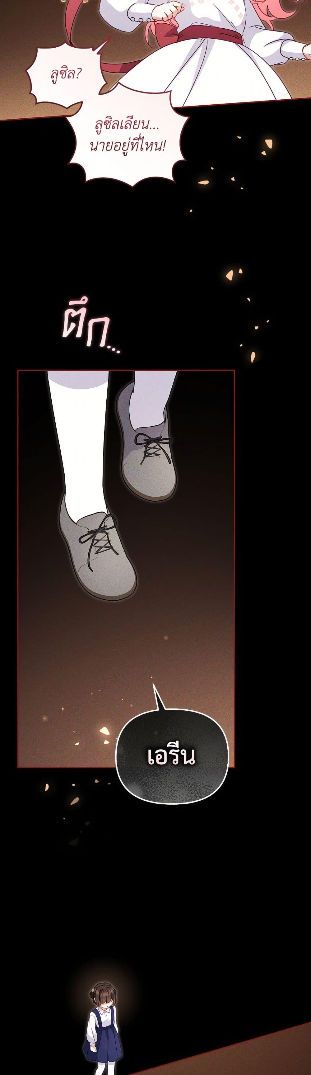 I’m Being Raised by Villains เมื่อฉันถูกเลี้ยงโดยเหล่าวายร้าย ตอนที่ 105 — หน้า 31 จาก 52