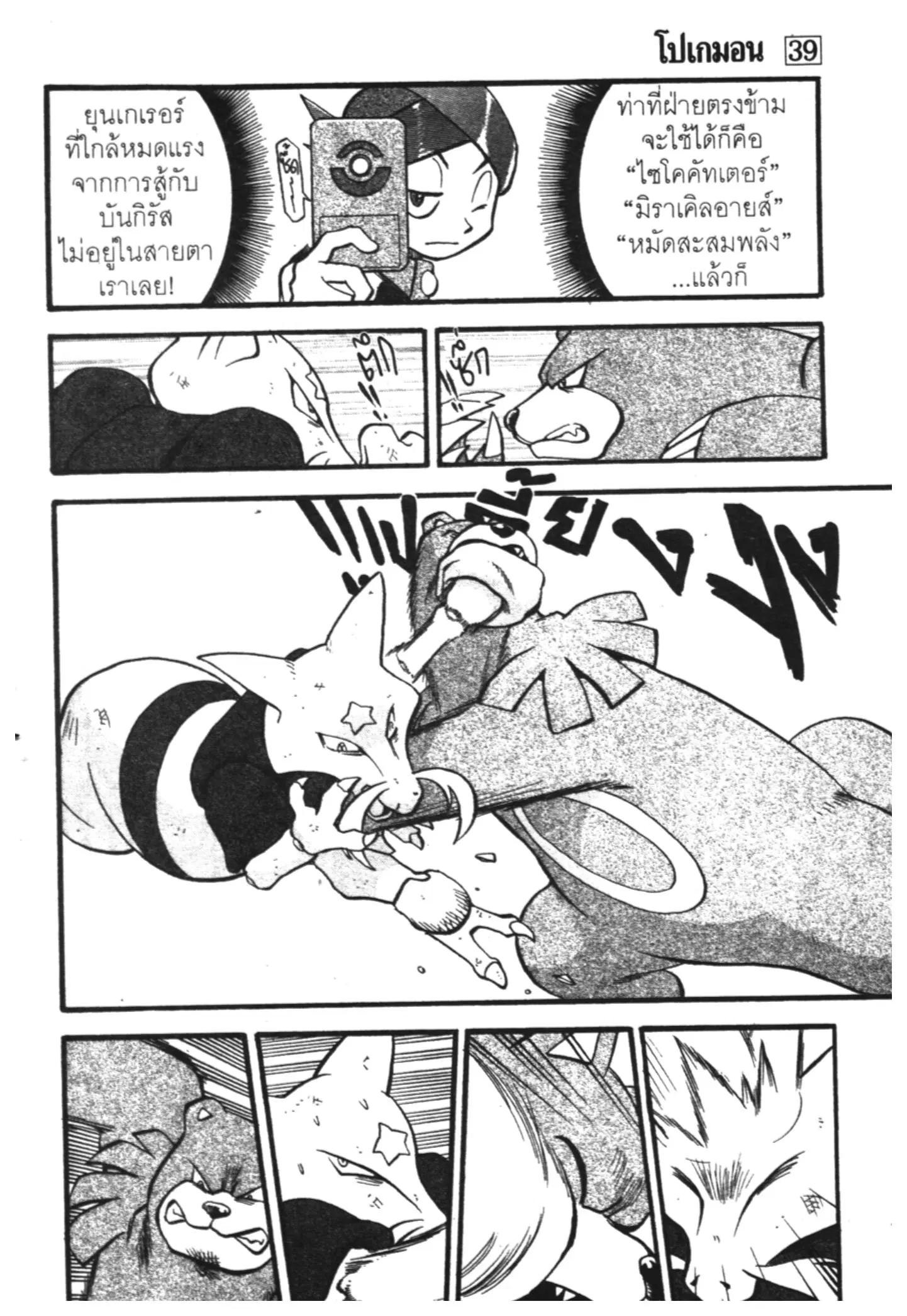 Pokémon ตอนที่ 428 — หน้า 14 จาก 22