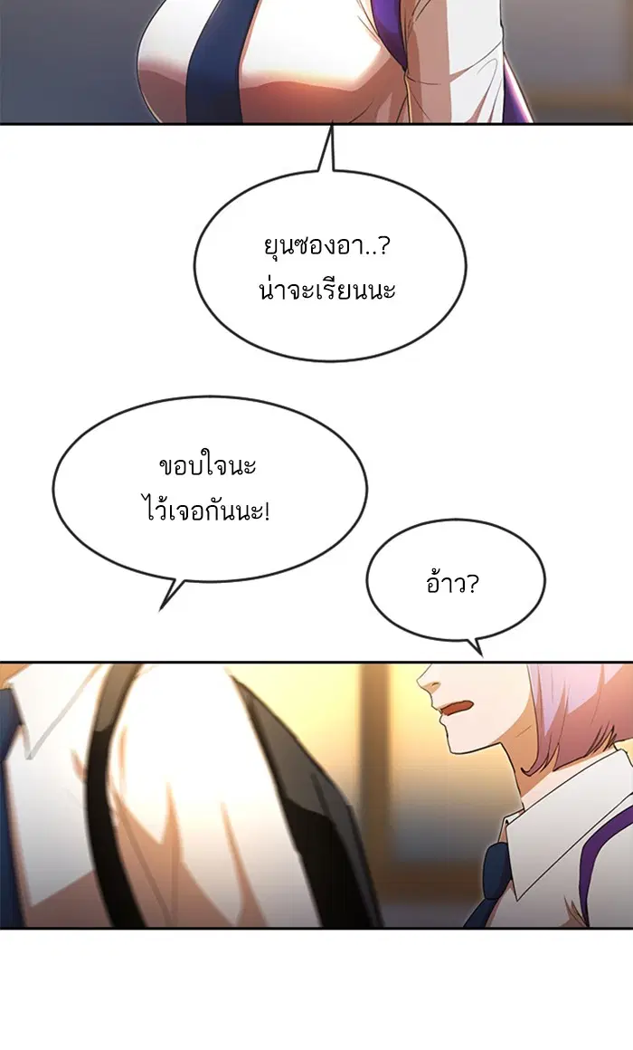 Random Chat ตอนที่ 258 — หน้า 58 จาก 122