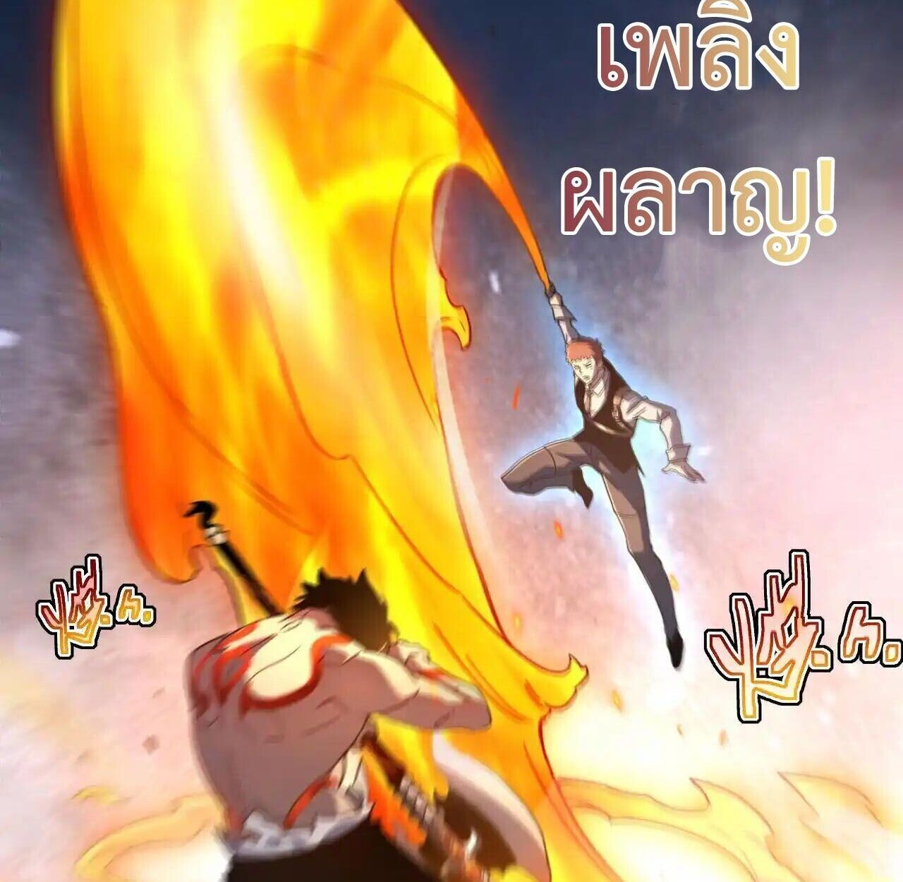 Axe God Path of Invincibility ผู้ถือครองขวานเทวะสู่วิถีไร้เทียมทาน ตอนที่ 5 — หน้า 67 จาก 96