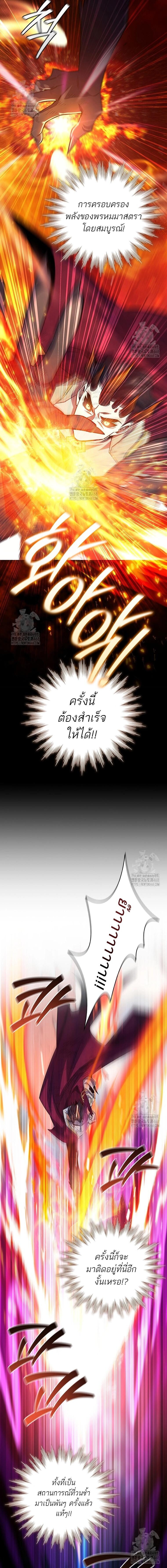 Dragon-Devouring Mage ย้อนเวลาจอมเวทย์กลืนมังกร ตอนที่ 115 — หน้า 6 จาก 19