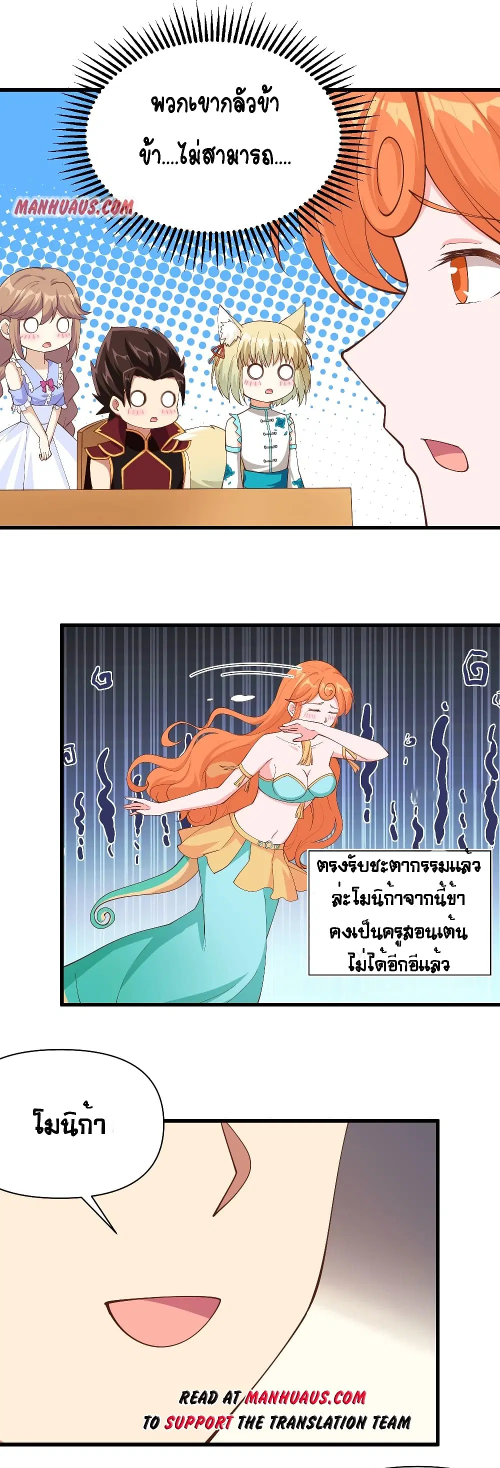 Starting From Today I’ll Work As A City Lord ตอนที่ 312 — หน้า 16 จาก 26