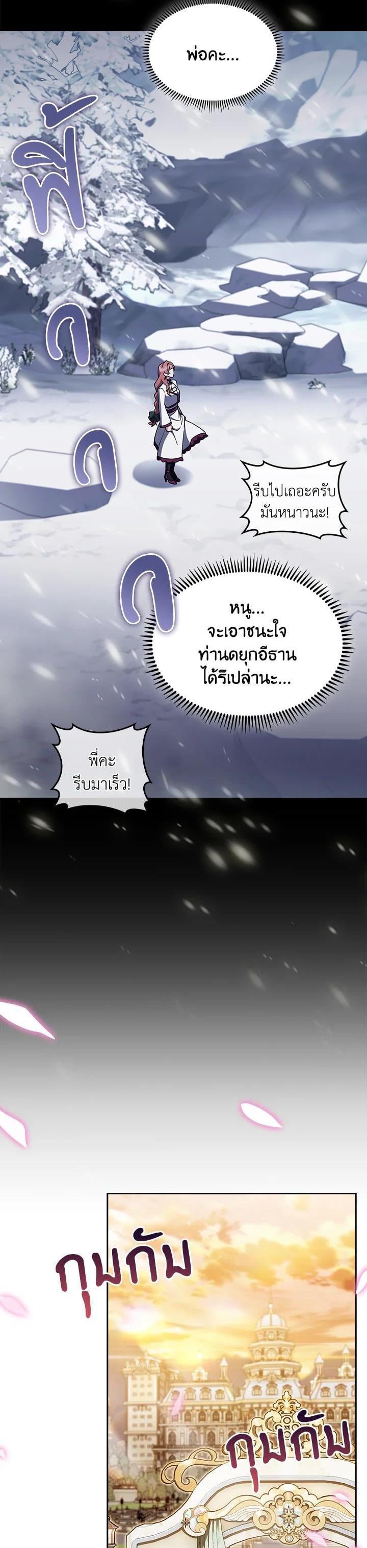 Fallen House Ardan ตอนที่ 87 — หน้า 23 จาก 38