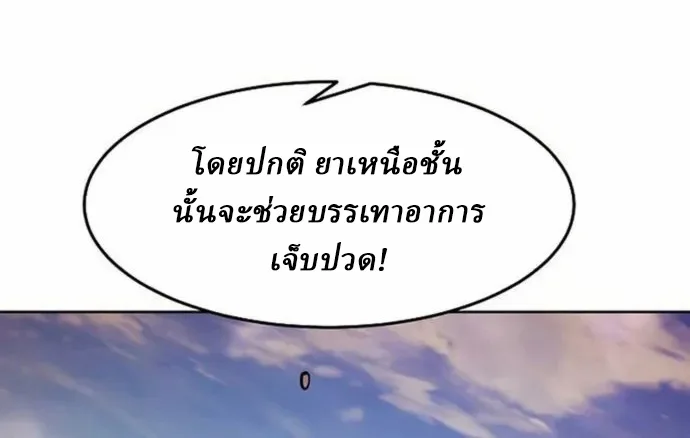 Becoming the Sacheon Dang’s Swordsmaster-Rank Young Lord เส้นทางแห่งดาบ ตอนที่ 63 — หน้า 67 จาก 99
