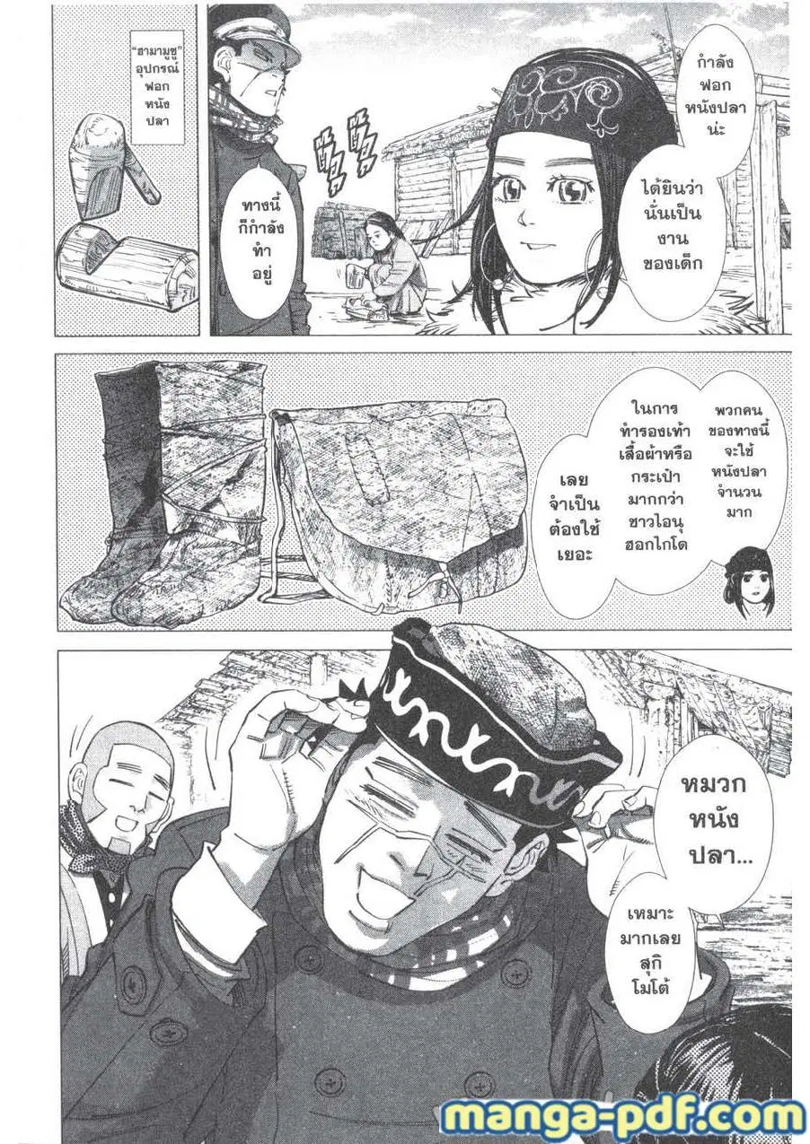 Golden Kamuy ตอนที่ 196 — หน้า 2 จาก 18
