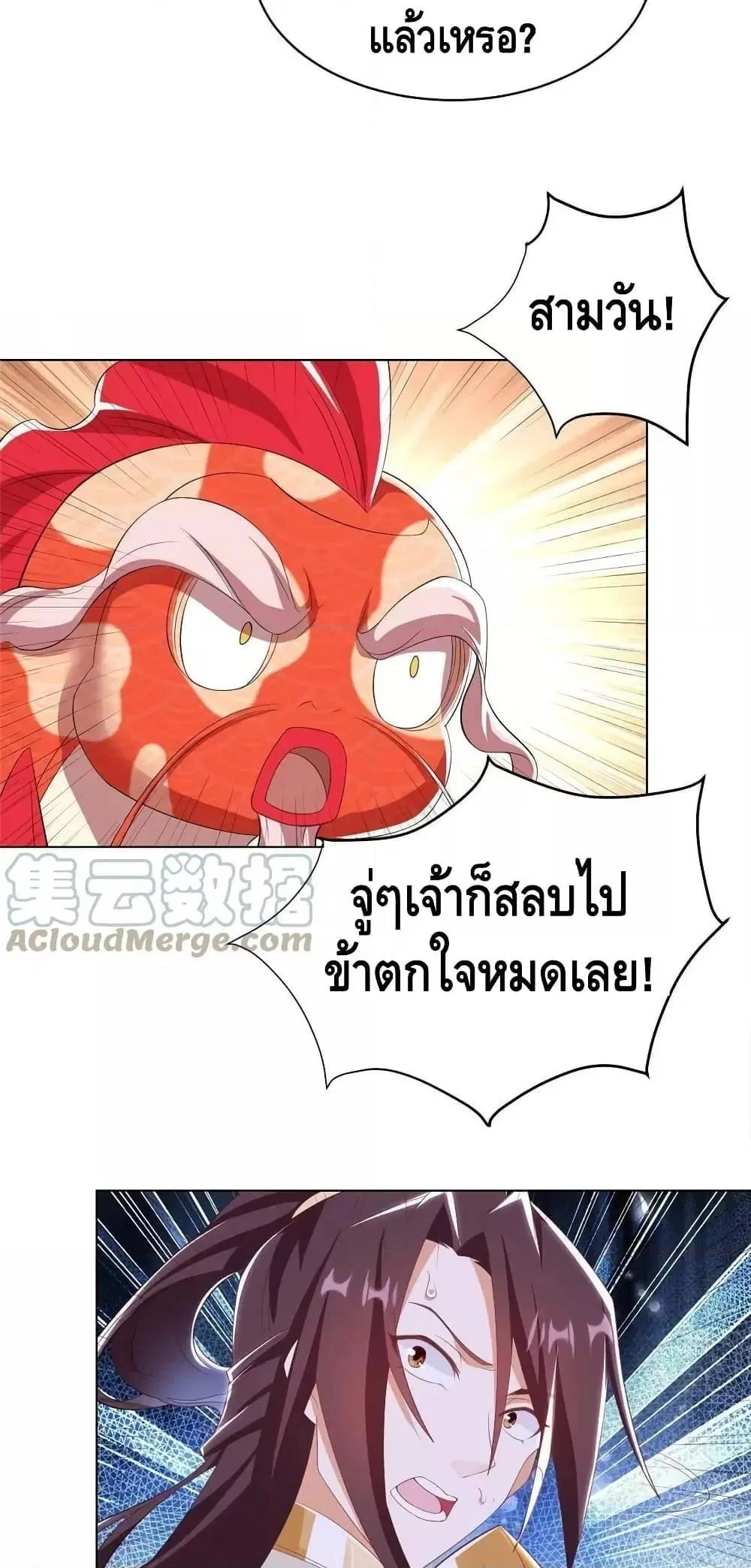 Dragon Shepherd ตอนที่ 244 — หน้า 25 จาก 32