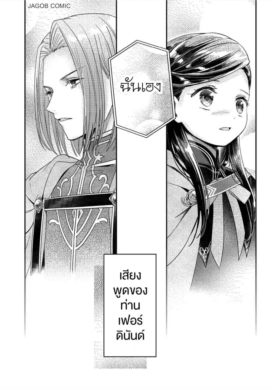 Honzuki no Gekokujou Part 5 ตอนที่ 2 — หน้า 29 จาก 34