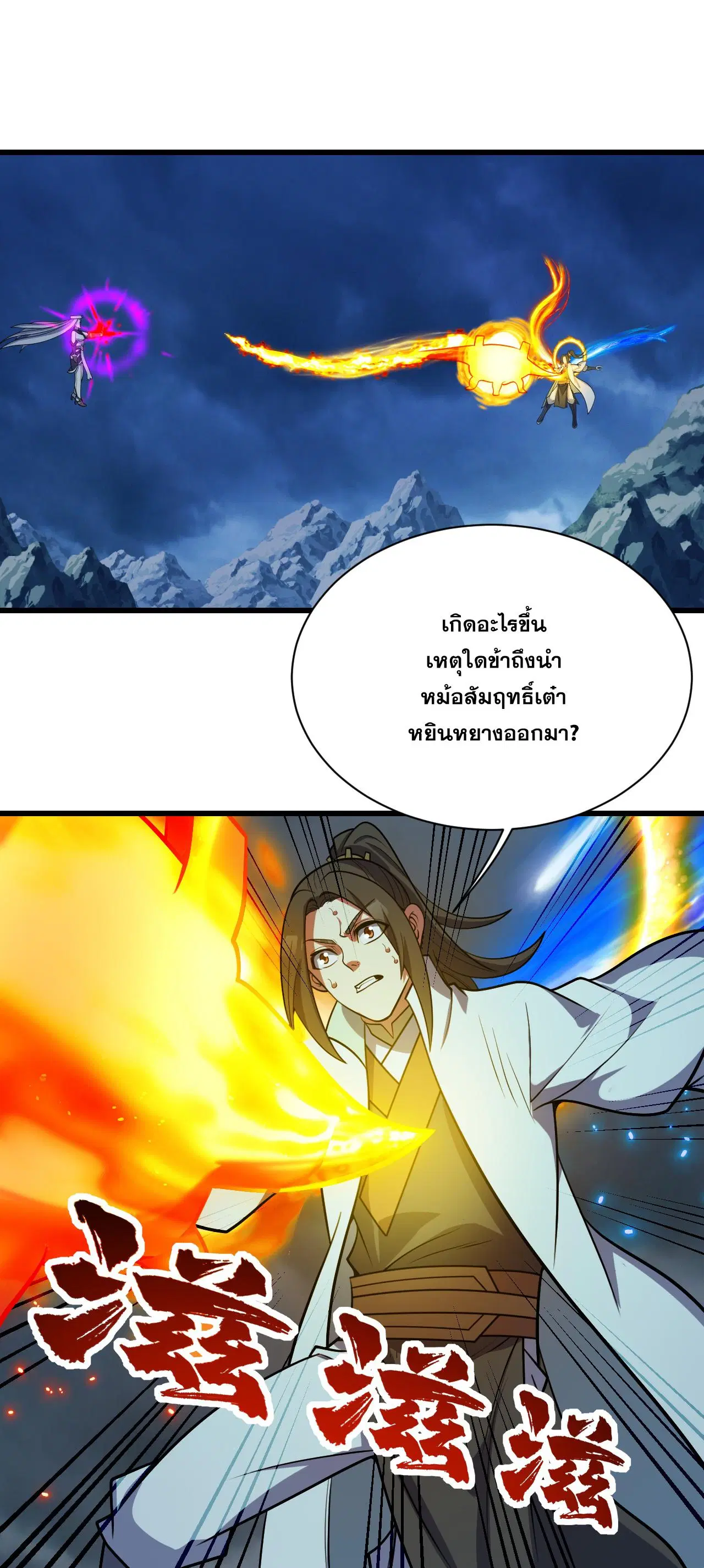 Matchless Emperor ตอนที่ 382 — หน้า 8 จาก 31