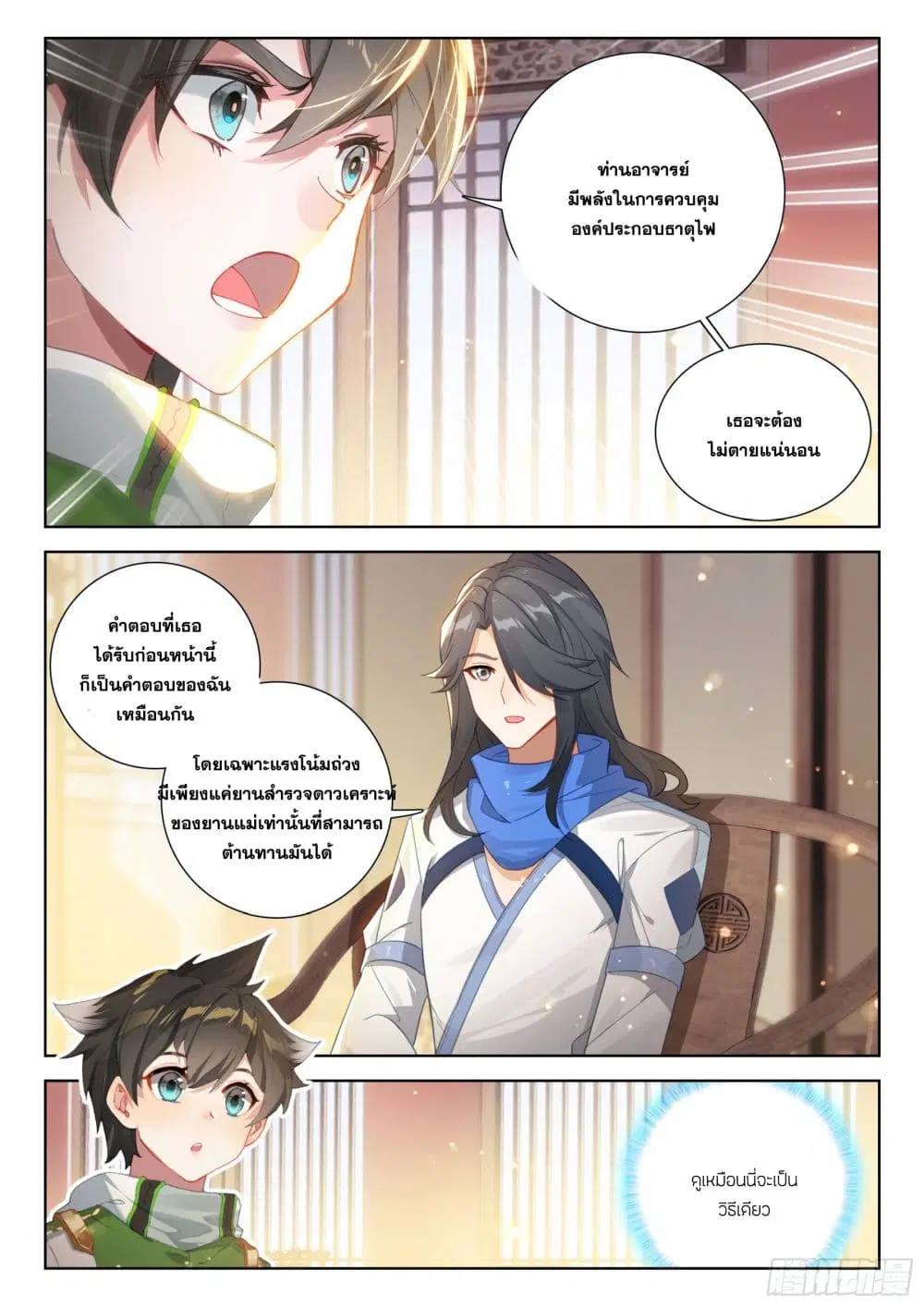 Douluo Dalu IV: Zhongji Douluo ตอนที่ 389 — หน้า 9 จาก 18