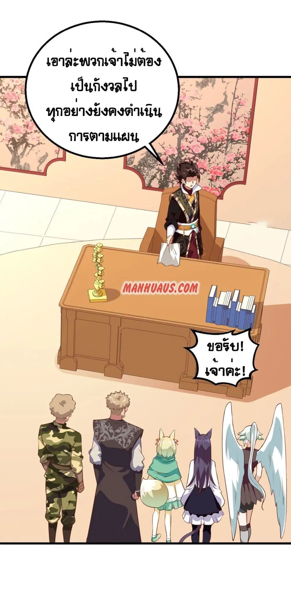 Starting From Today I’ll Work As A City Lord ตอนที่ 278 — หน้า 33 จาก 43