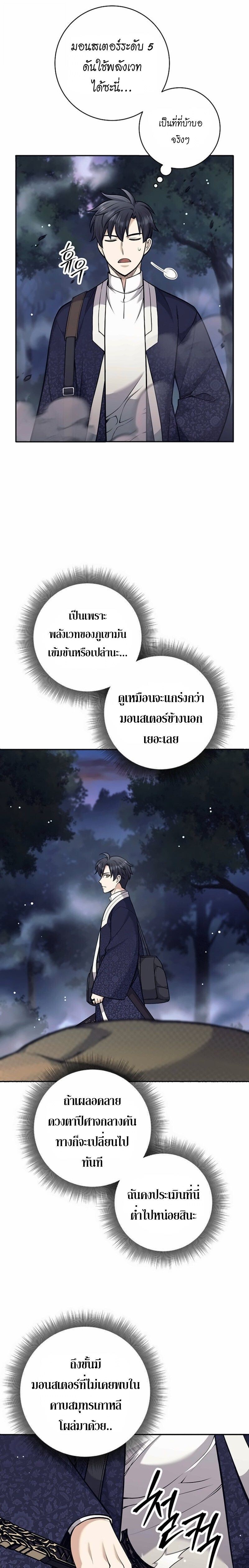 The Illegitimate Who Devours Weapons บุตรนอกสมรส ผู้กลืนกินอาวุธ ตอนที่ 75 — หน้า 9 จาก 28