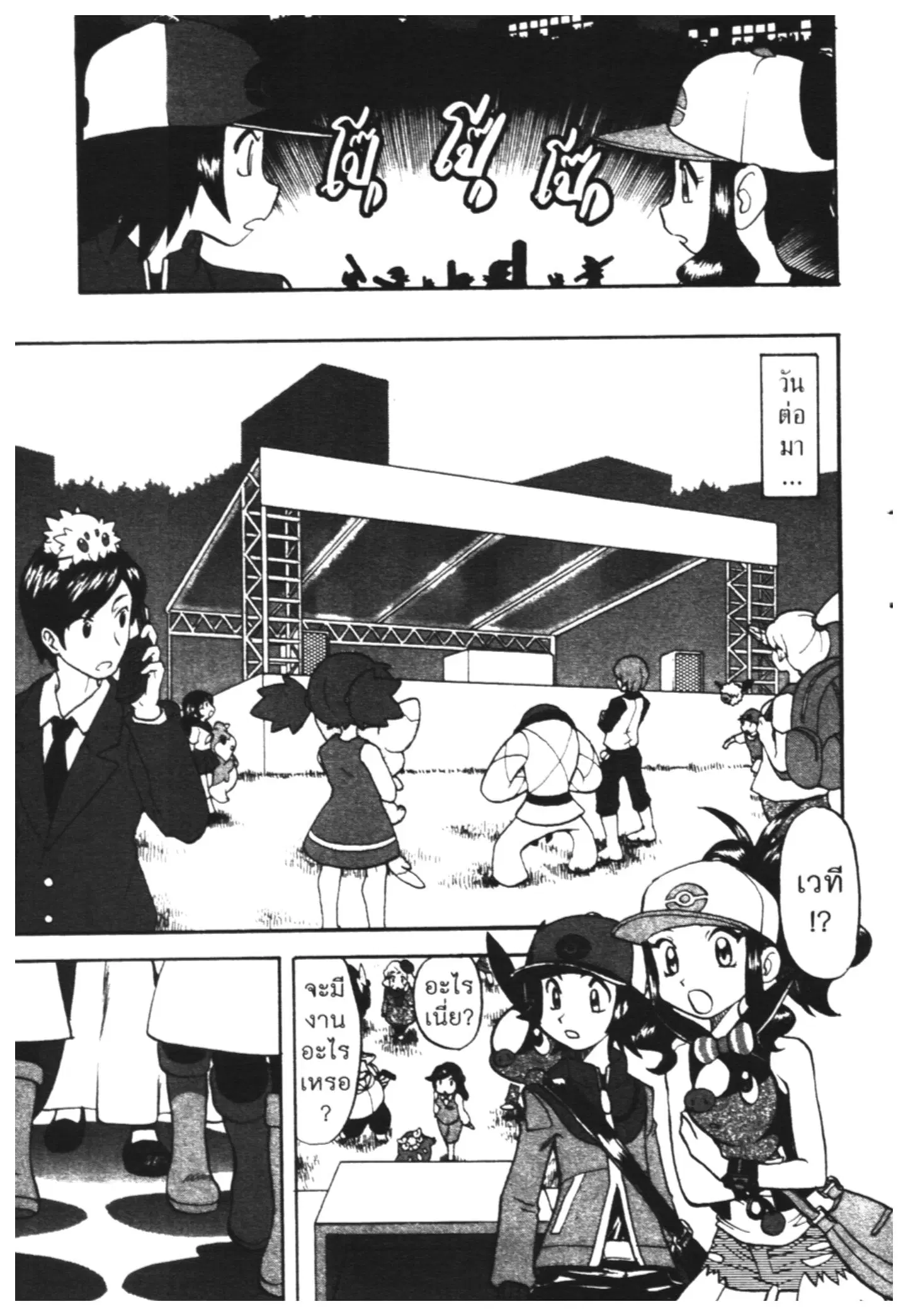Pokémon ตอนที่ 466 — หน้า 18 จาก 26
