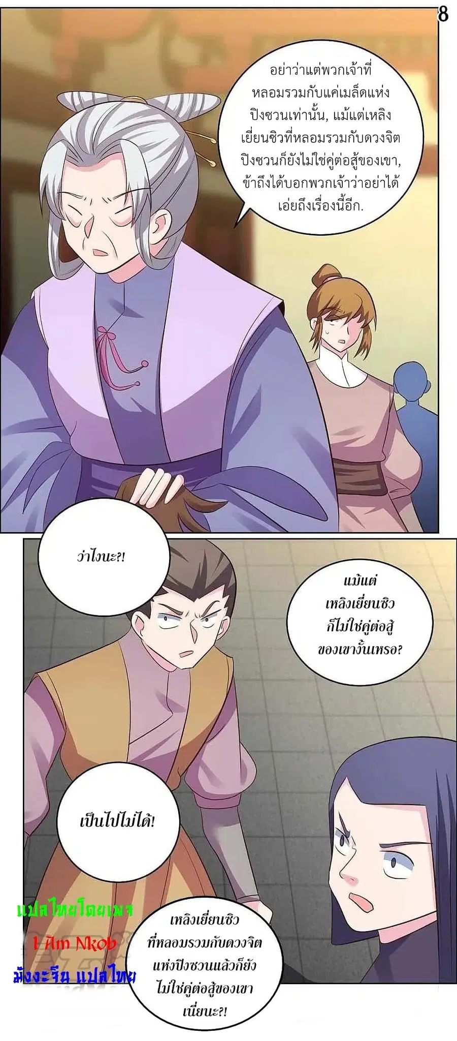 Above All Gods ตอนที่ 202 — หน้า 10 จาก 23