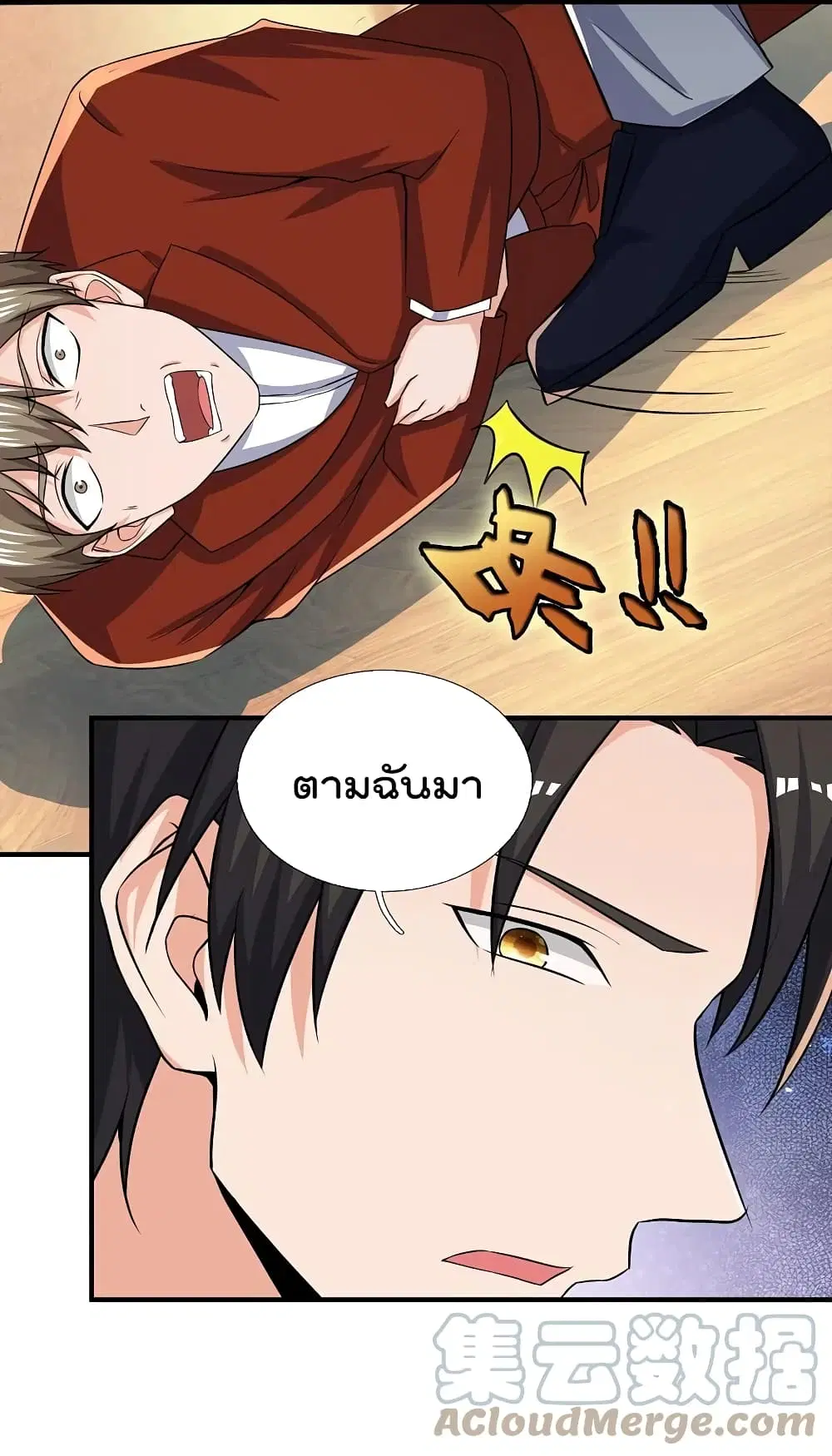 The Legend God of War in The City ตอนที่ 168 — หน้า 15 จาก 24