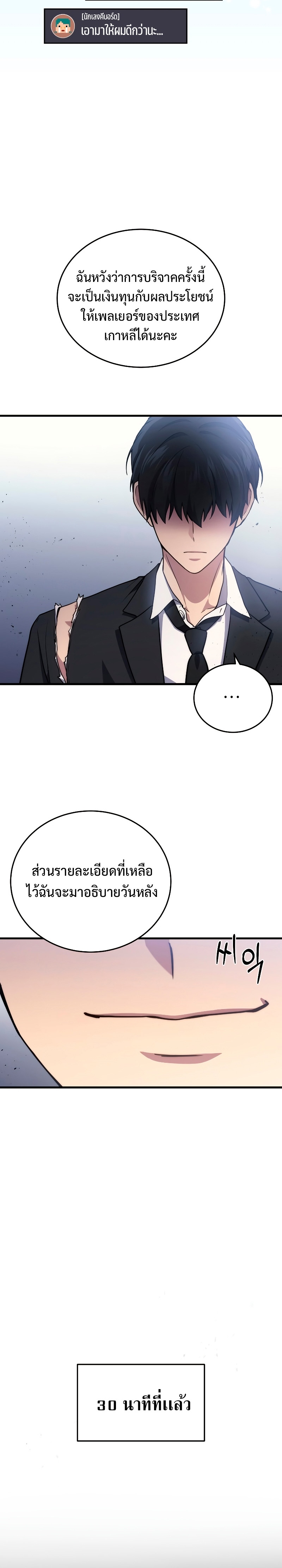The Martial God Who Regressed Back to Level 2 ตอนที่ 10 — หน้า 14 จาก 37