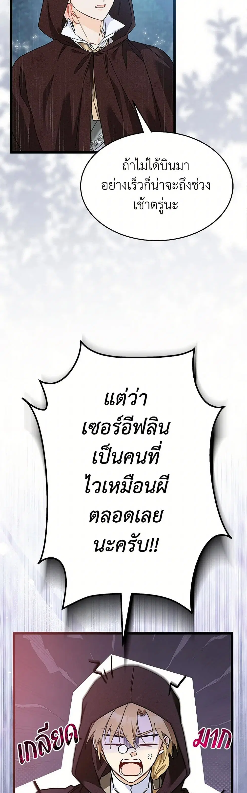 The Symbiotic Relationship Between a Panther and a Rabbit ตอนที่ 158 — หน้า 5 จาก 45